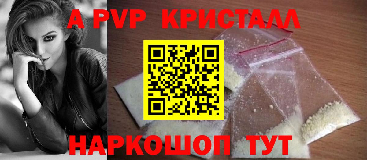 Альфа ПВП VHQ  где можно купить наркотик  A PVP СК КРИС  Каменск-Шахтинский  A-PVP крисы CK  Вход с VPN  A-PVP 