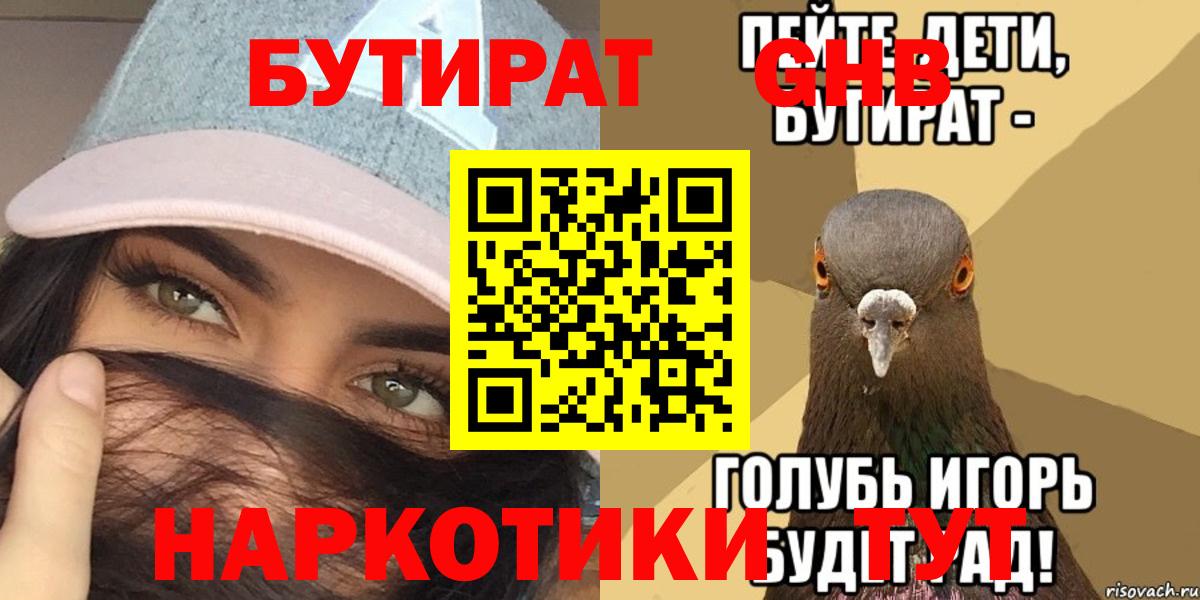 Бутират BDO 33%  Вход с VPN  GHB  Каменск-Шахтинский 