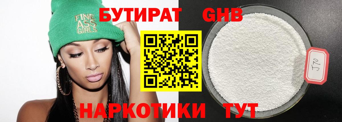 Бутират оксибутират  Каменск-Шахтинский 