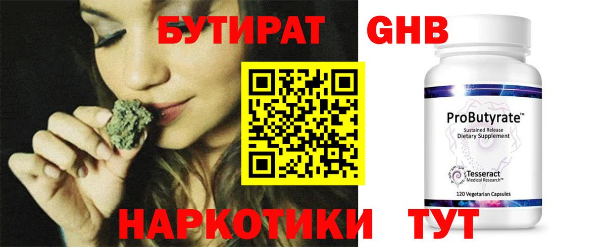 Бутират GHB Каменск-Шахтинский
