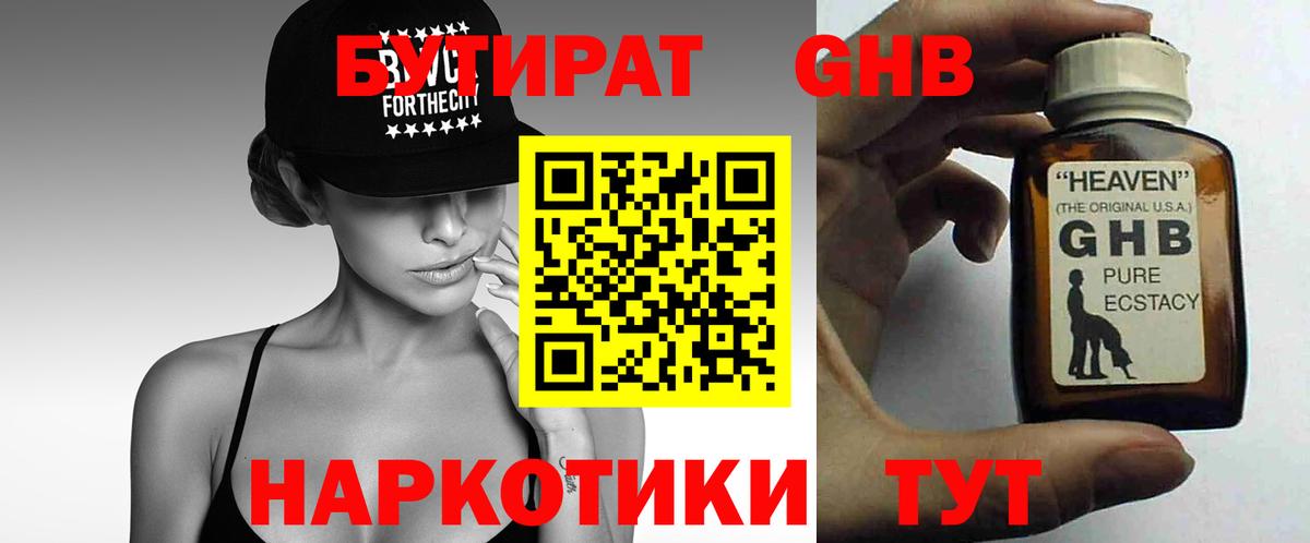 БУТИРАТ бутик  Бутират  Каменск-Шахтинский  Вход с VPN 