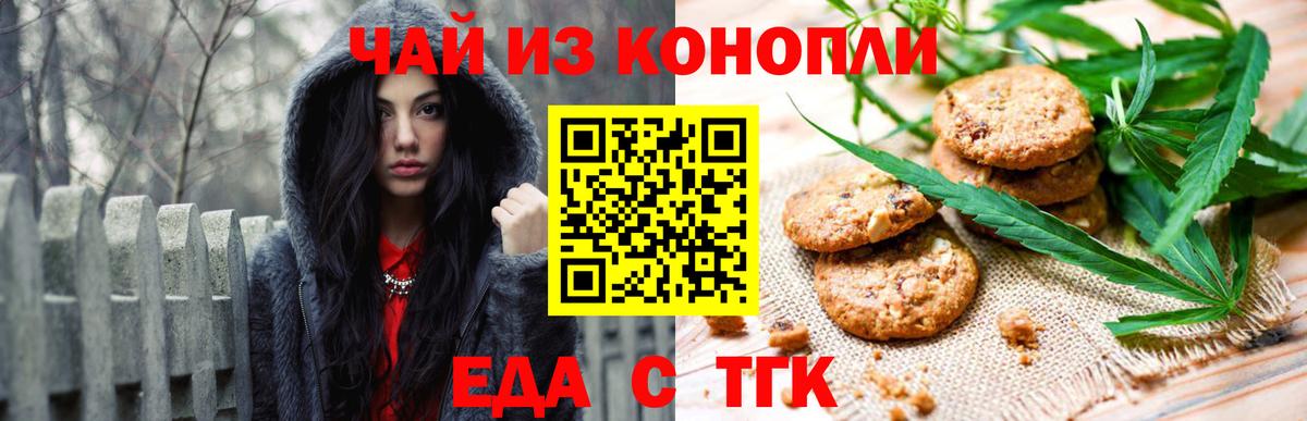 Печенье с ТГК марихуана Каменск-Шахтинский