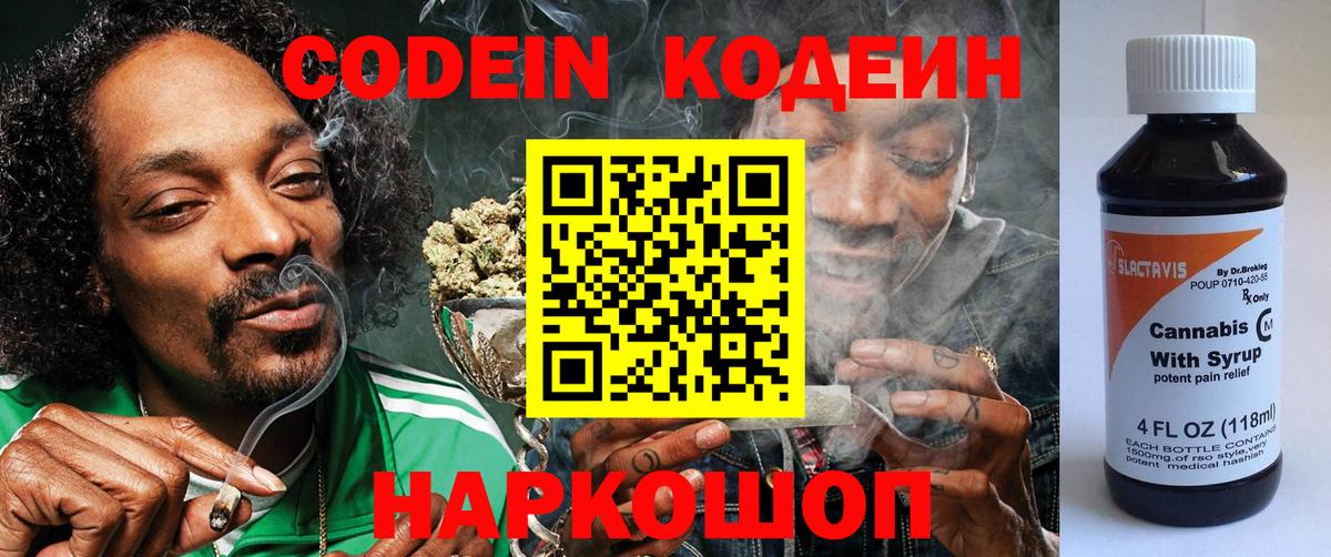 Каменск-Шахтинский  Кодеиновый сироп Lean напиток Lean (лин)  Вход с VPN  Кодеин напиток Lean (лин) 