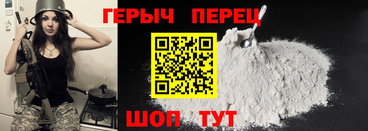 Героин хмурый Каменск-Шахтинский