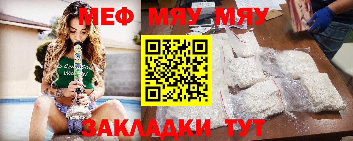 Мефедрон мука Каменск-Шахтинский