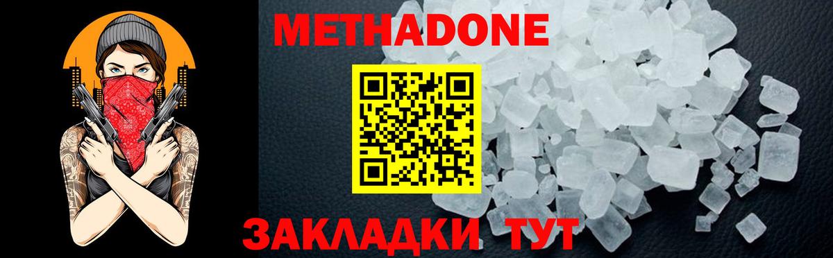 МЕТАДОН кристалл  Вход с VPN  Каменск-Шахтинский  Метадон белоснежный 