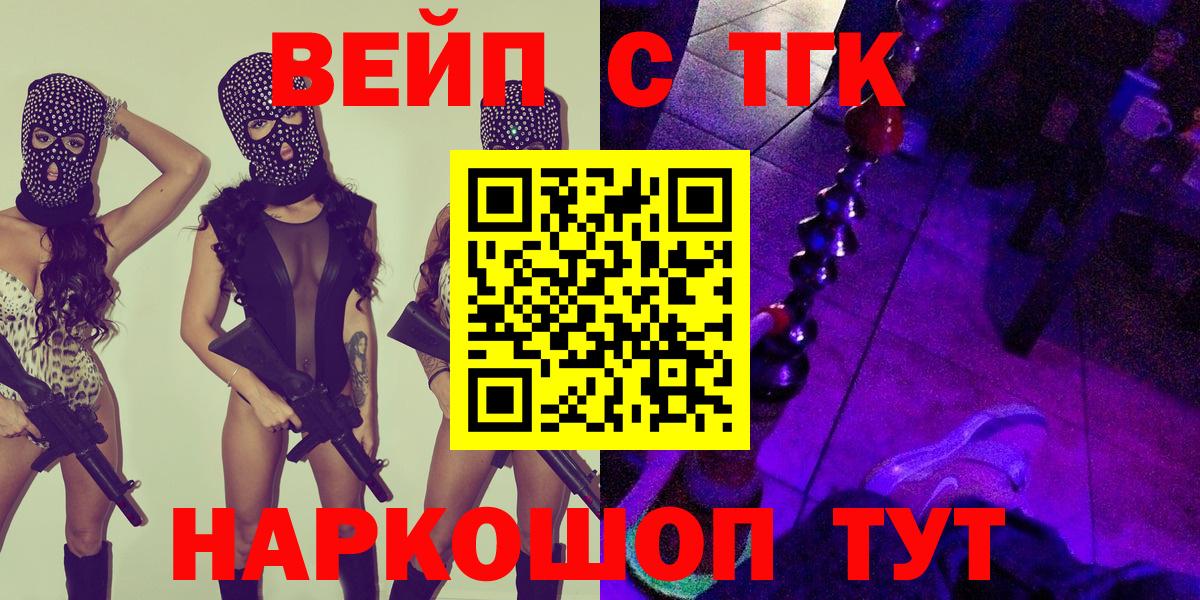 закладка  Вход с VPN  Каменск-Шахтинский  Дистиллят ТГК вейп с тгк  Дистиллят ТГК вейп с тгк 